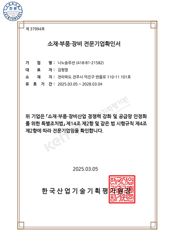 Materials and Parts Specialized Company Certificate