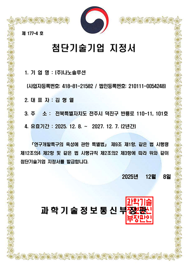High-Tech Company Designation Certificate