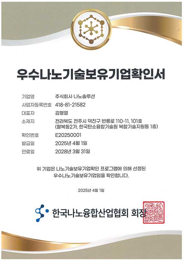 Excellent Nanotechnology Holding Company Certificate