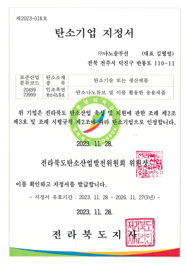 Carbon Company Designation Certificate