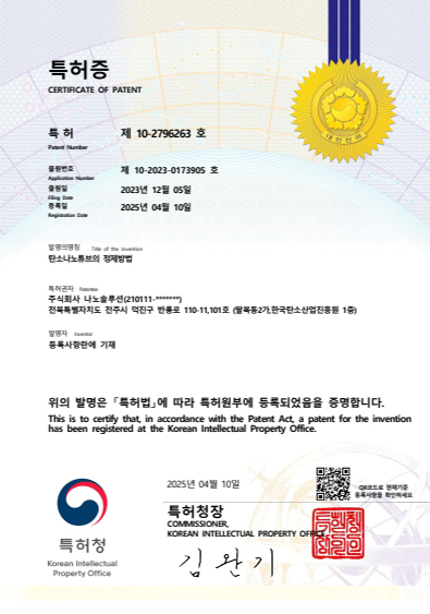 국내특허 특허증 2